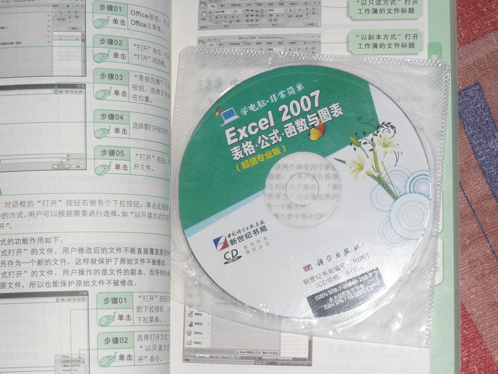 Excel 2007表格、公式、函數(shù)與圖表（超值專業(yè)版）（附CD光盤1張） 曬單實拍圖