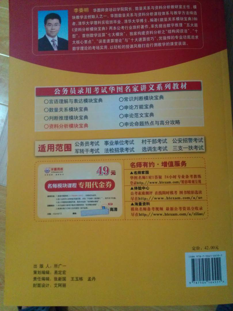 華圖·公務員錄用考試華圖名家講義系列教材：資料分析模塊寶典（第7版） 曬單實拍圖