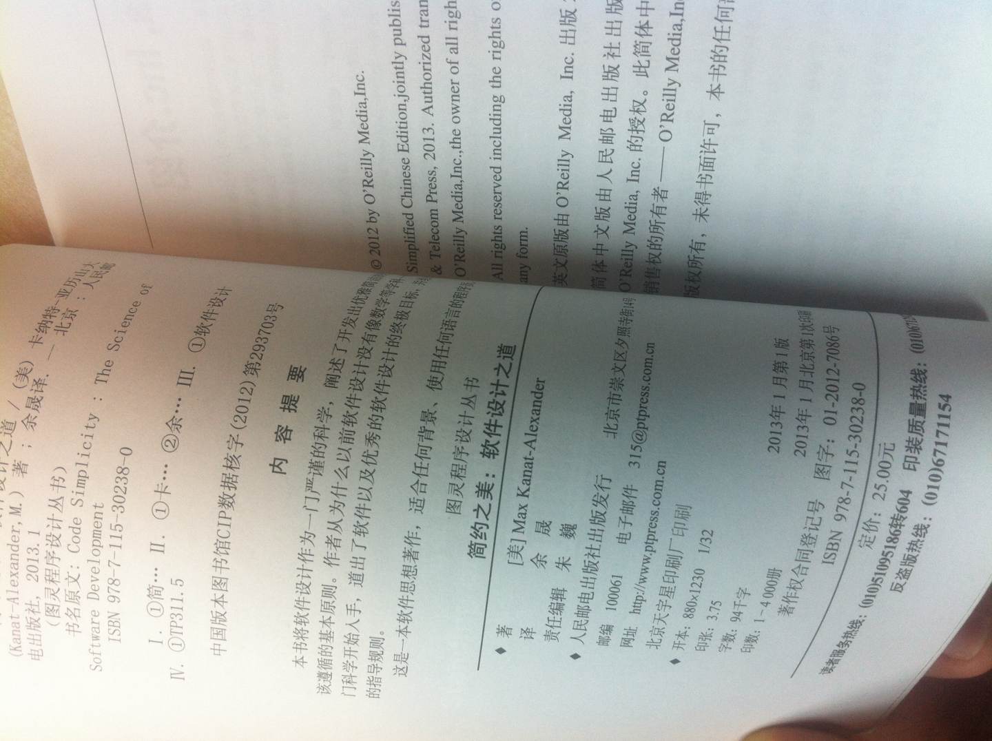 簡(jiǎn)約之美：軟件設計之道(圖靈出品） 曬單實(shí)拍圖