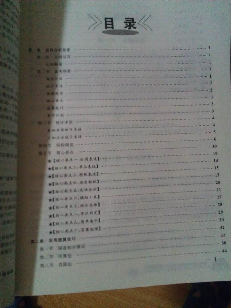 華圖·公務員錄用考試華圖名家講義系列教材：資料分析模塊寶典（第7版） 曬單實拍圖