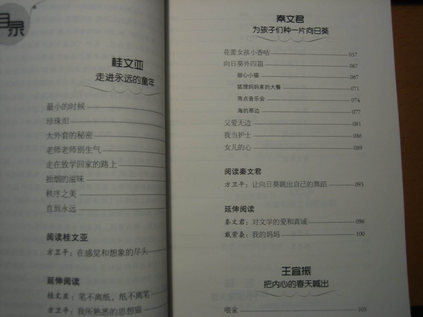 新語(yǔ)文課外書(shū)屋·兒童文學(xué)名家讀本：直到永遠 曬單實(shí)拍圖