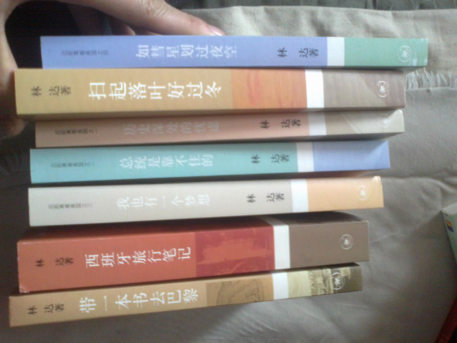 林達作品集（套裝全9冊） 曬單實(shí)拍圖