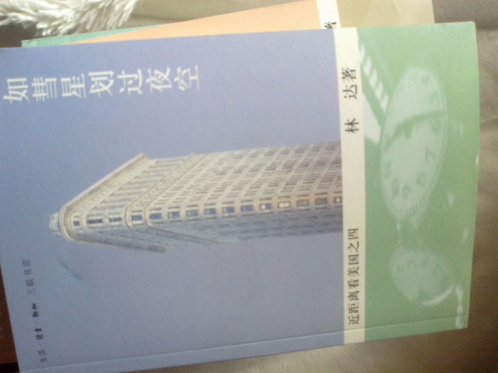 林達作品集（套裝全9冊） 曬單實(shí)拍圖