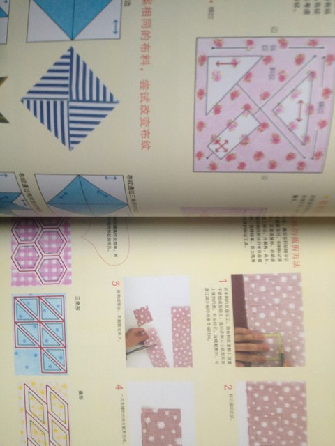 手作人典藏版：拼布基礎 曬單實(shí)拍圖