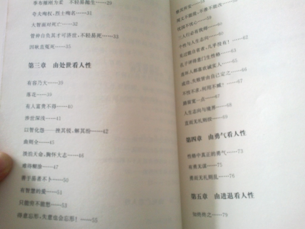 南懷瑾談性格與人生 曬單實(shí)拍圖