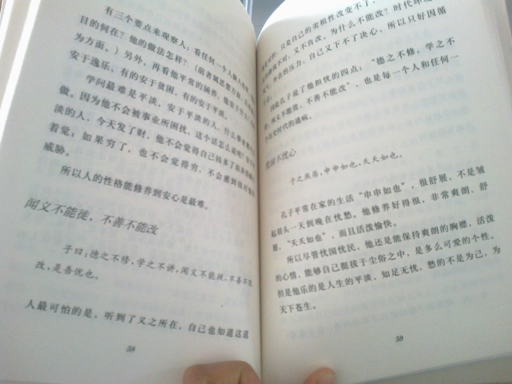 南懷瑾談性格與人生 曬單實(shí)拍圖