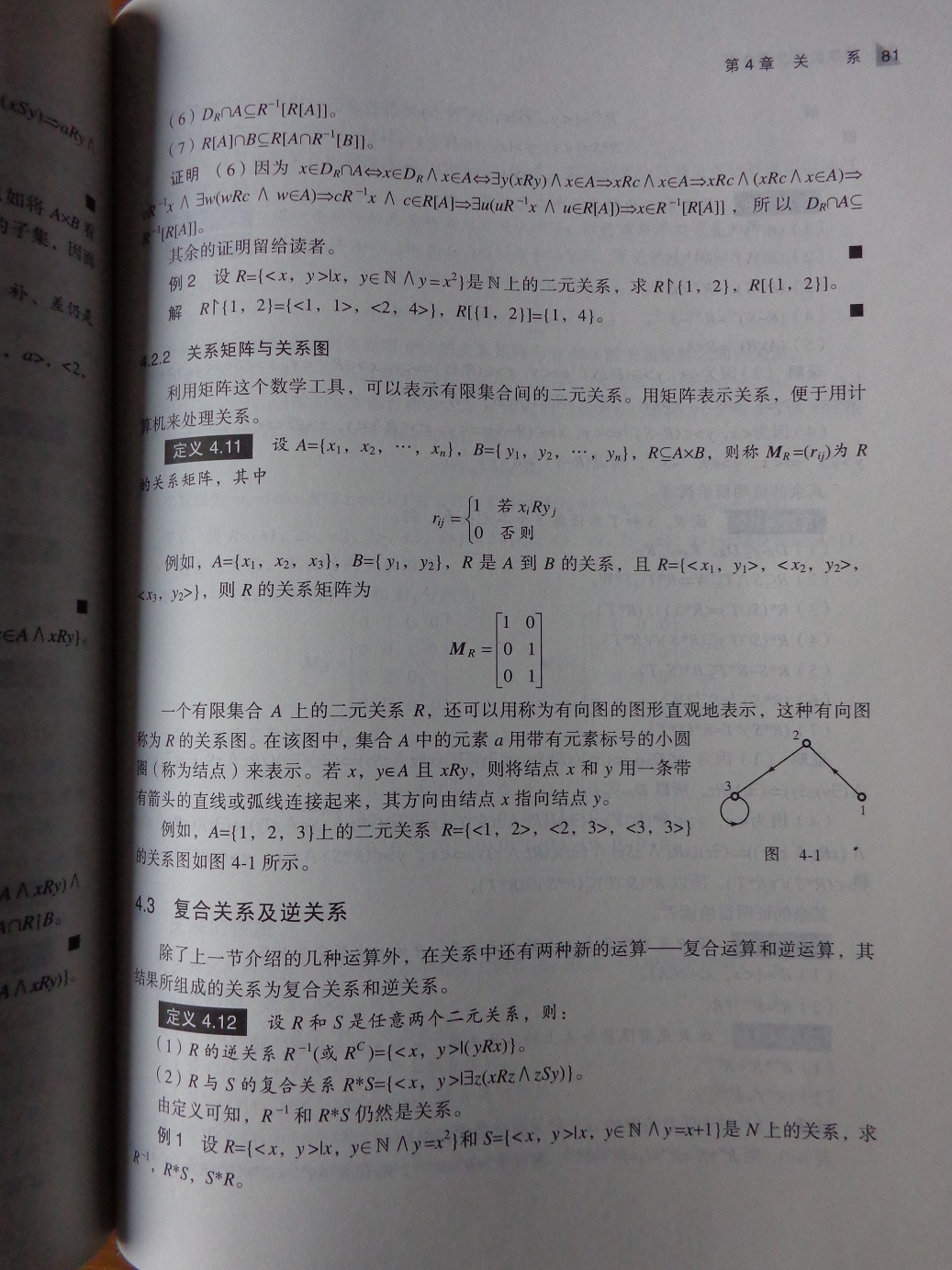 高等院校精品課程系列教材·省級：離散數學(xué)及其應用（第2版） 曬單實(shí)拍圖