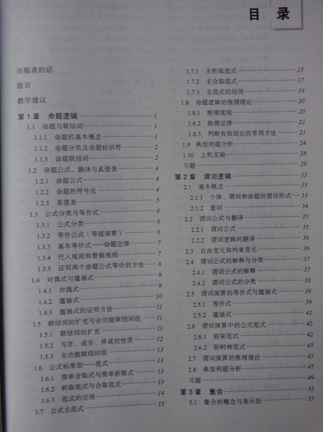 高等院校精品課程系列教材·省級：離散數學(xué)及其應用（第2版） 曬單實(shí)拍圖