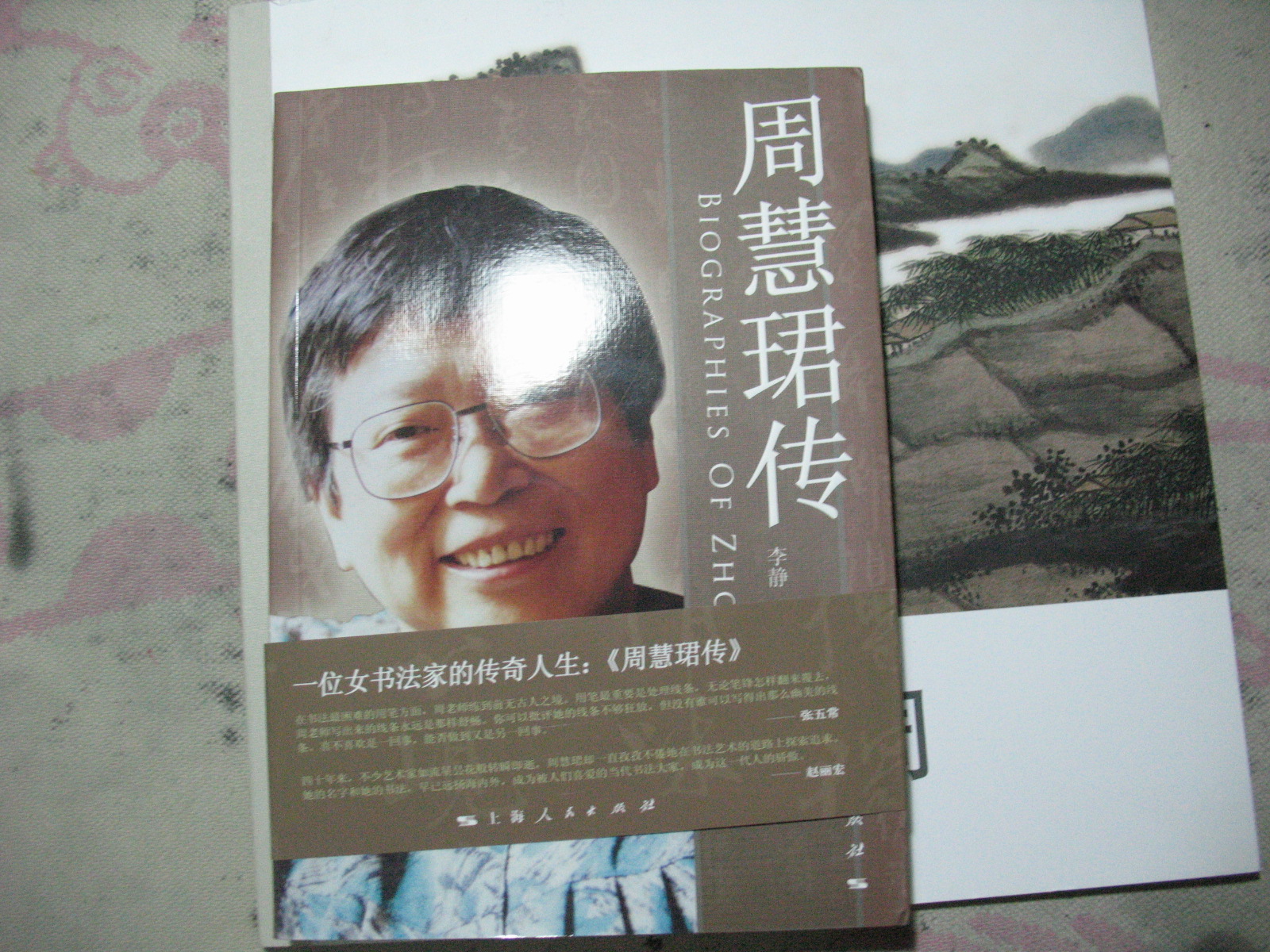 周慧珺傳 曬單實(shí)拍圖