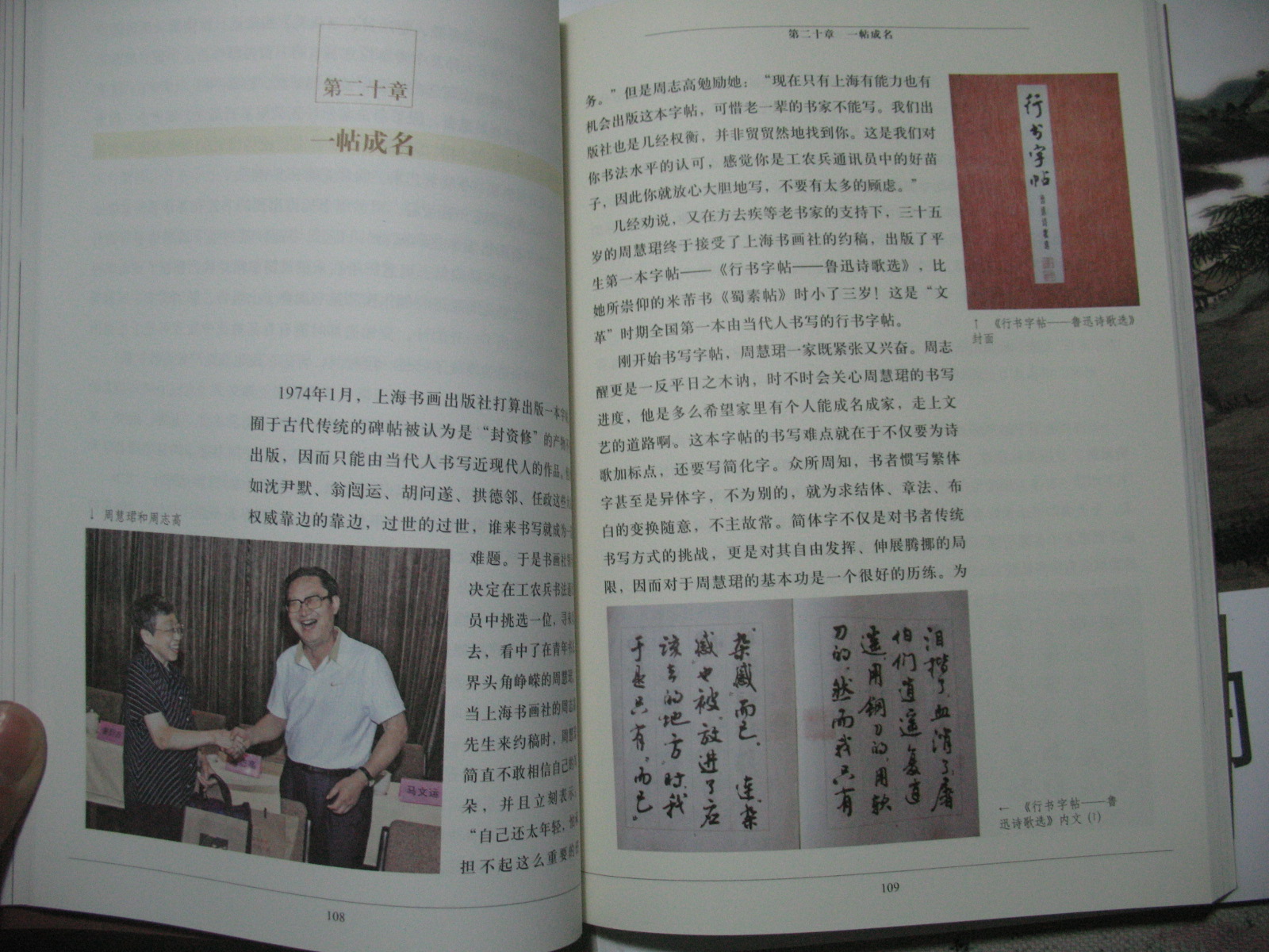 周慧珺傳 曬單實(shí)拍圖