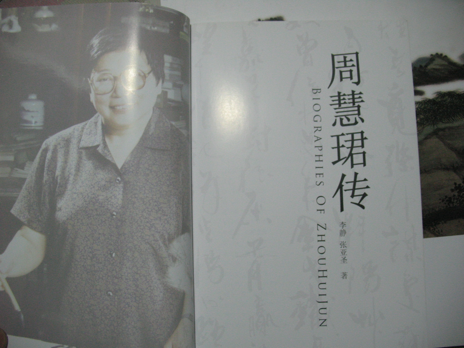 周慧珺傳 曬單實(shí)拍圖