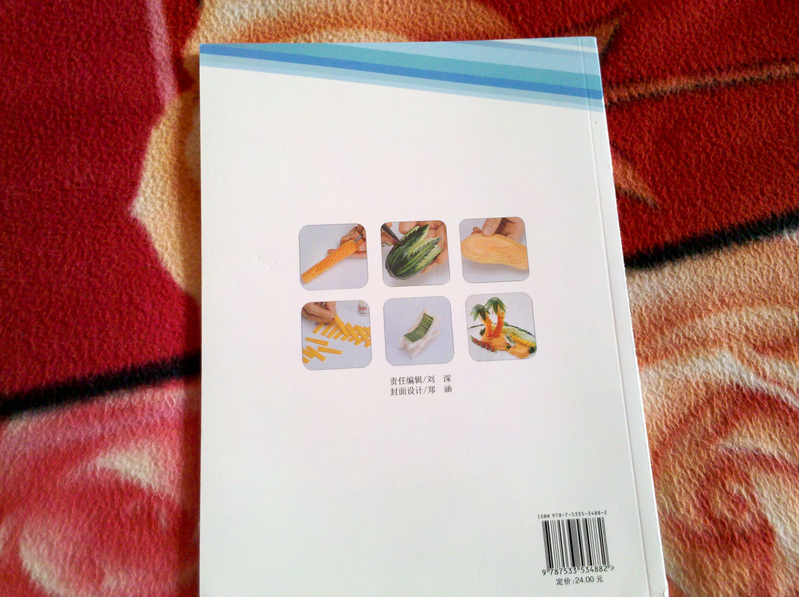 創(chuàng  )意蔬果切雕：圍邊、果盤(pán)、杯飾篇（超值版） 曬單實(shí)拍圖
