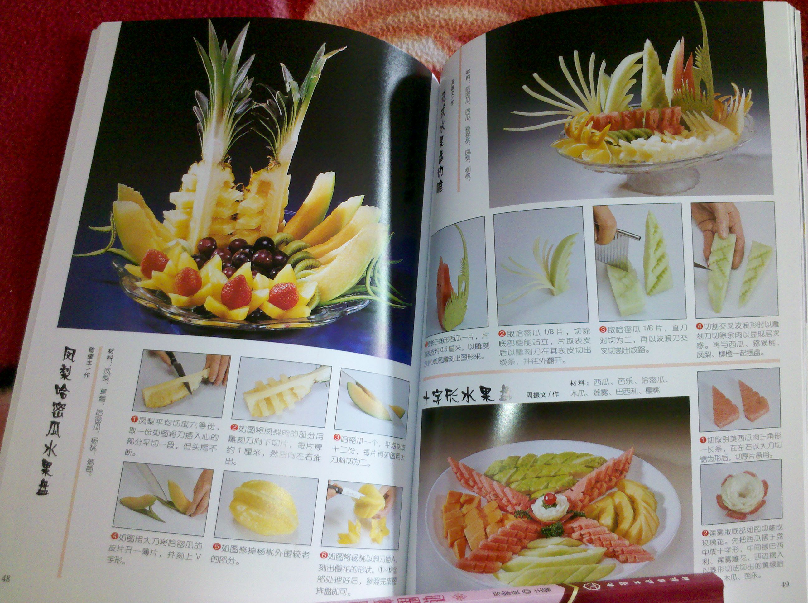 創(chuàng  )意蔬果切雕：圍邊、果盤(pán)、杯飾篇（超值版） 曬單實(shí)拍圖