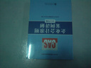 企業(yè)會計準則指定培訓(xùn)教材：企業(yè)會計準則案例講解（2012年版） 曬單實拍圖