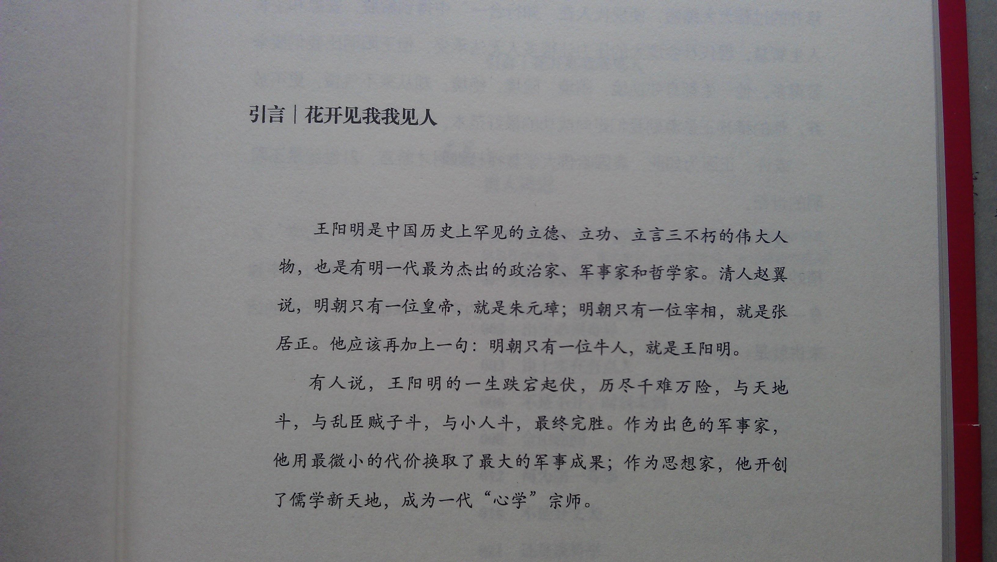 一生伏首拜陽(yáng)明：明朝心靈導師王陽(yáng)明“心學(xué)”大傳 曬單實(shí)拍圖