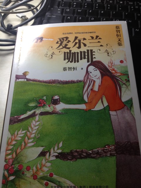 蔡智恒文集-愛爾蘭咖啡 小說 曬單實拍圖