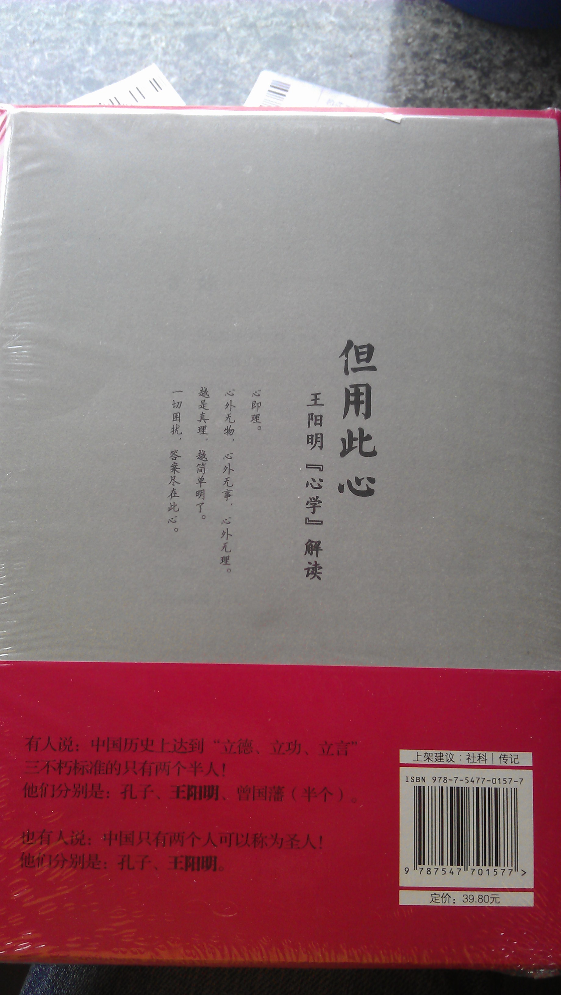 一生伏首拜陽(yáng)明：明朝心靈導師王陽(yáng)明“心學(xué)”大傳 曬單實(shí)拍圖