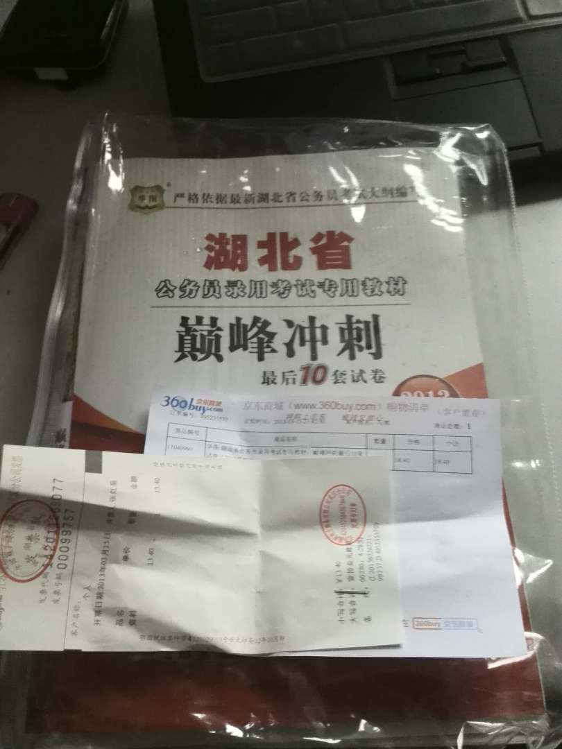 華圖·湖北省公務(wù)員錄用考試專用教材：巔峰沖刺最后10套試卷（2013最新版） 曬單實(shí)拍圖