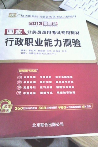 華圖版2013國(guó)家公務(wù)員考試教材系列套裝：行測(cè)+申論+行測(cè)歷年真題及詳解+申論歷年真題及詳解 曬單實(shí)拍圖