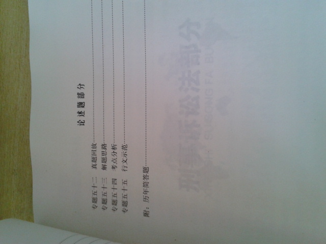 2013年國家司法考試：訴訟法·司法制度·論述題專題講座 曬單實(shí)拍圖