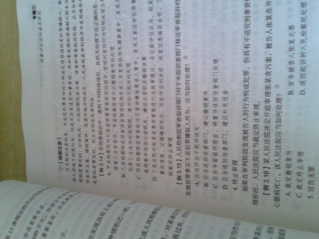 2013年國家司法考試：訴訟法·司法制度·論述題專題講座 曬單實(shí)拍圖
