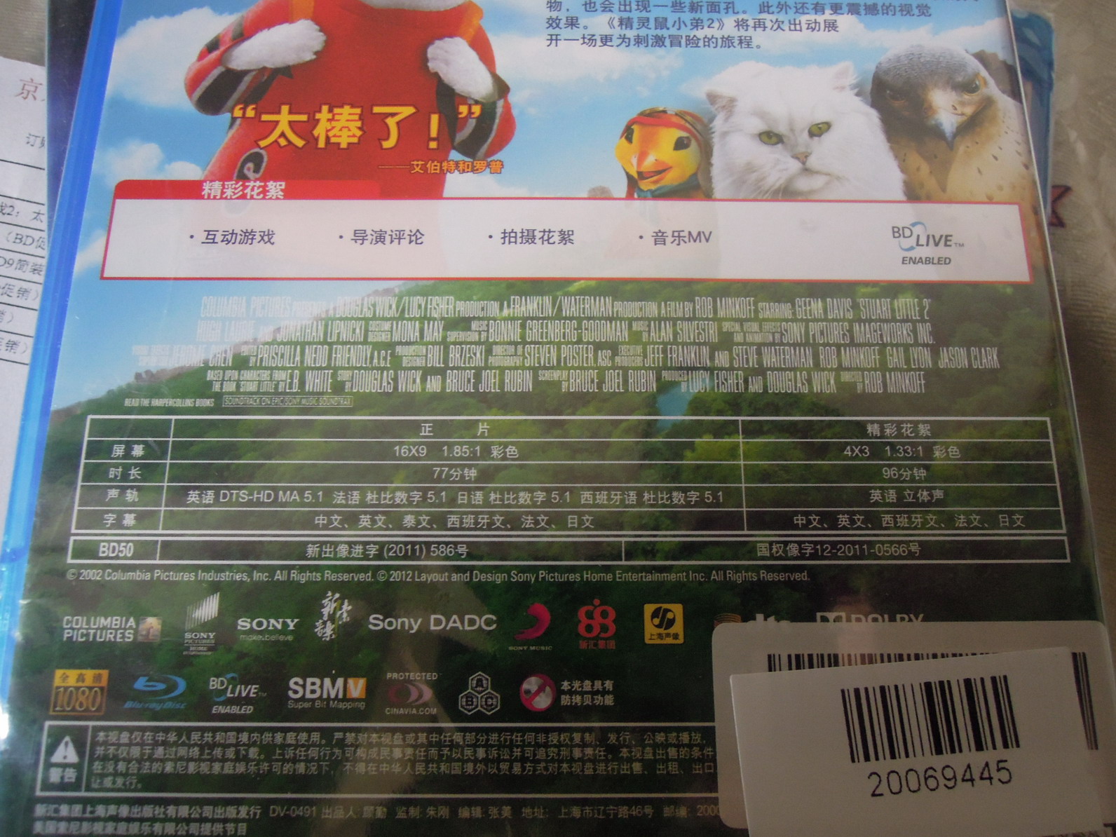 精靈鼠小弟2（藍光碟 BD 特價(jià)版） 曬單實(shí)拍圖