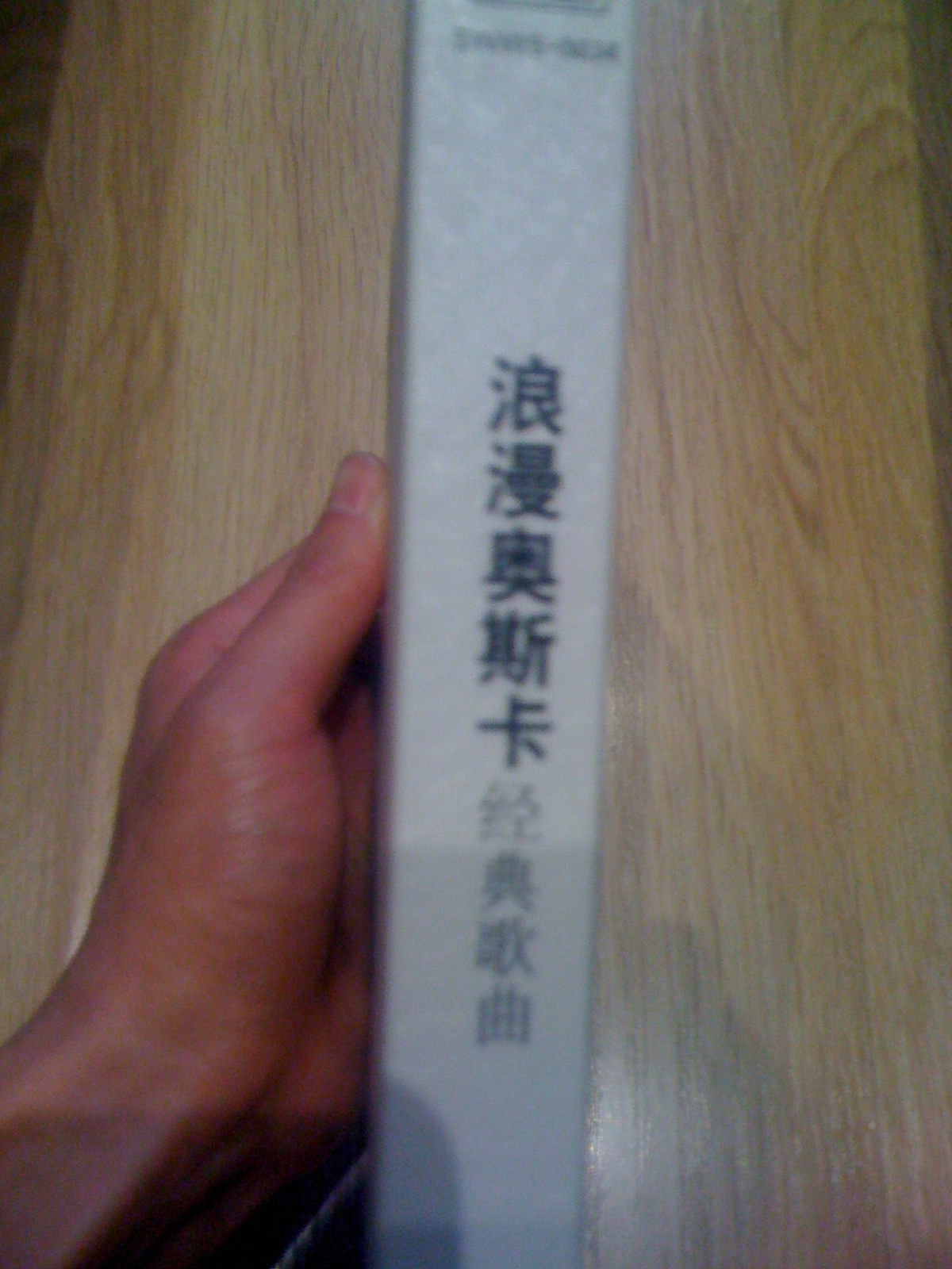 浪漫奧斯卡（經(jīng)典歌曲）（2CD） 曬單實拍圖