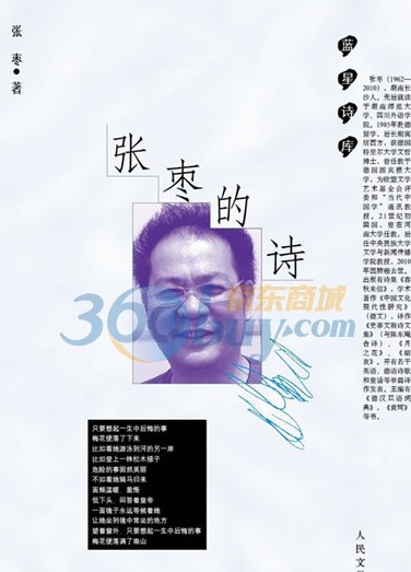 張栆的詩(shī) 曬單實(shí)拍圖