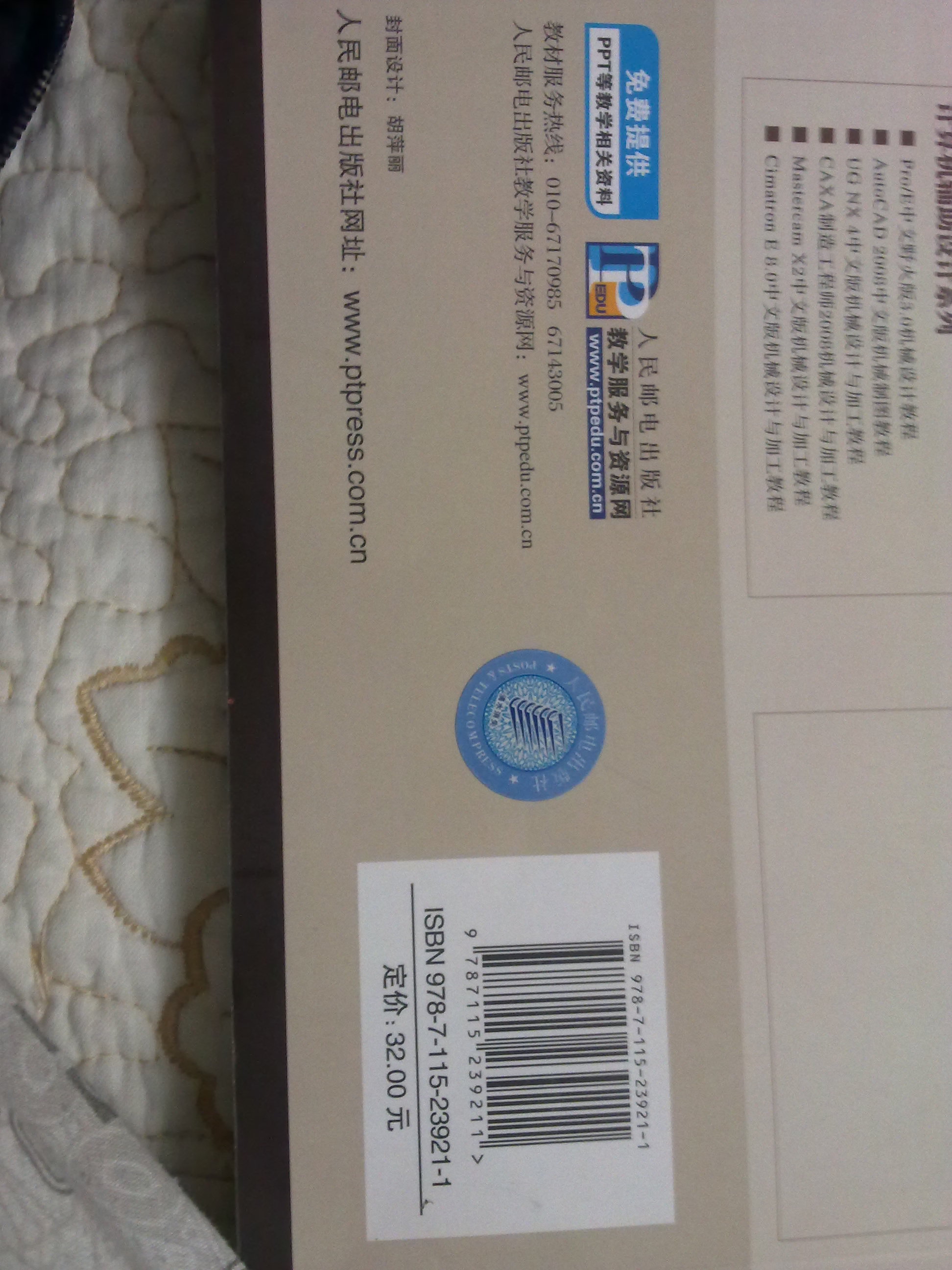 CAXA制造工程師2008機(jī)械設(shè)計(jì)與加工教程 曬單實(shí)拍圖