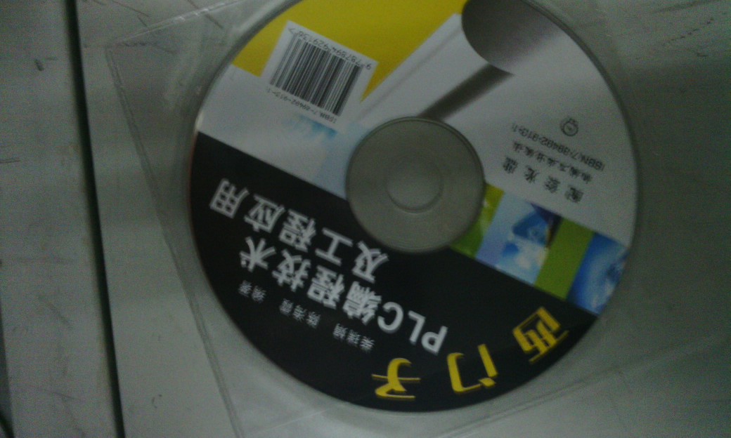 西門(mén)子PLC編程技術(shù)及工程應用（附光盤(pán)） 曬單實(shí)拍圖