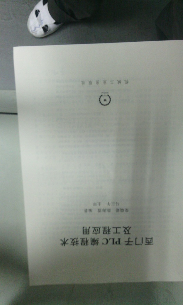 西門(mén)子PLC編程技術(shù)及工程應用（附光盤(pán)） 曬單實(shí)拍圖