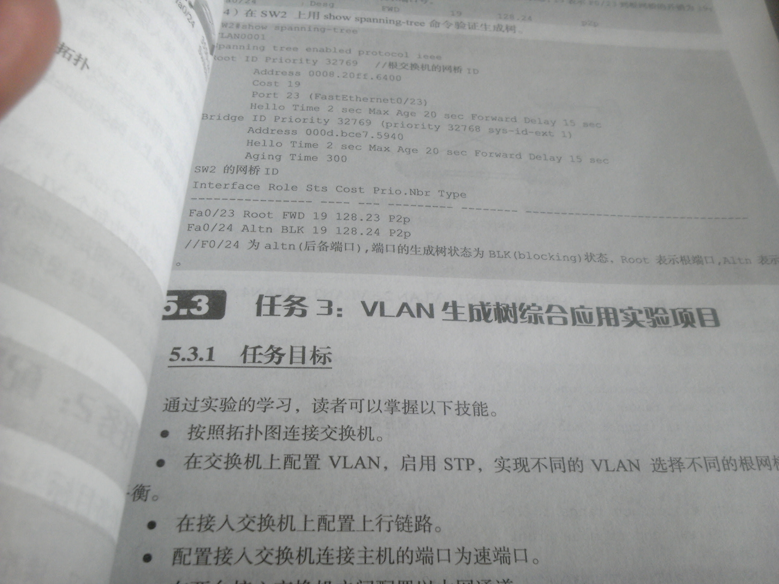交換機(jī)/路由器配置與管理 曬單實(shí)拍圖