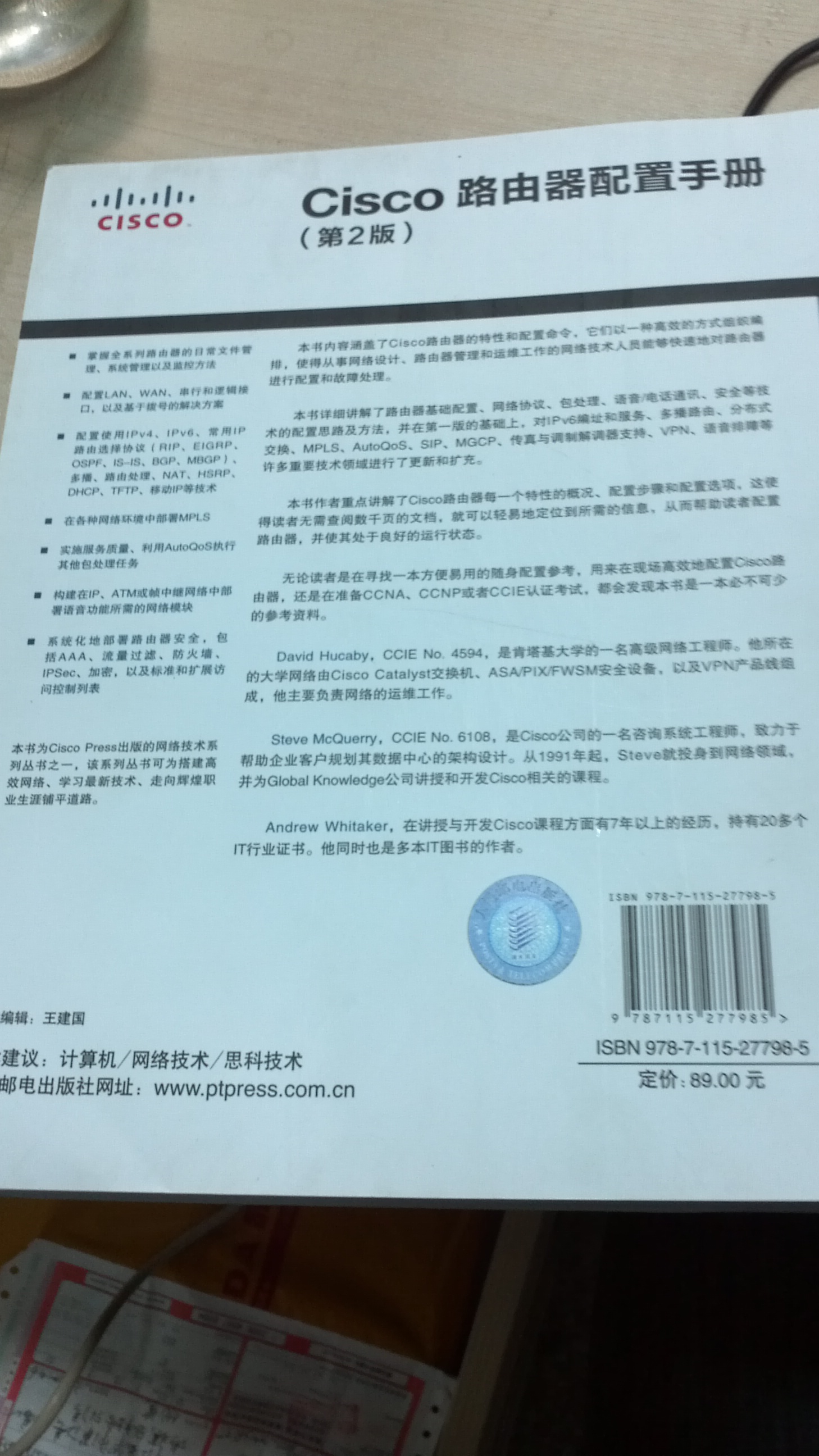Cisco路由器配置手冊（第2版）(異步圖書出品) 曬單實拍圖