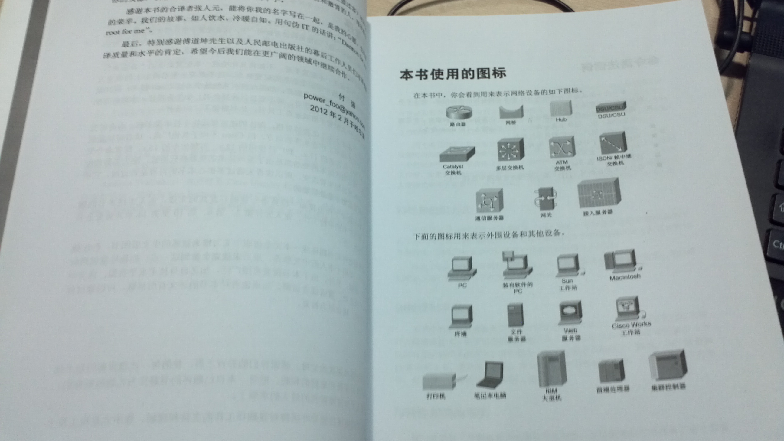 Cisco路由器配置手冊（第2版）(異步圖書出品) 曬單實拍圖