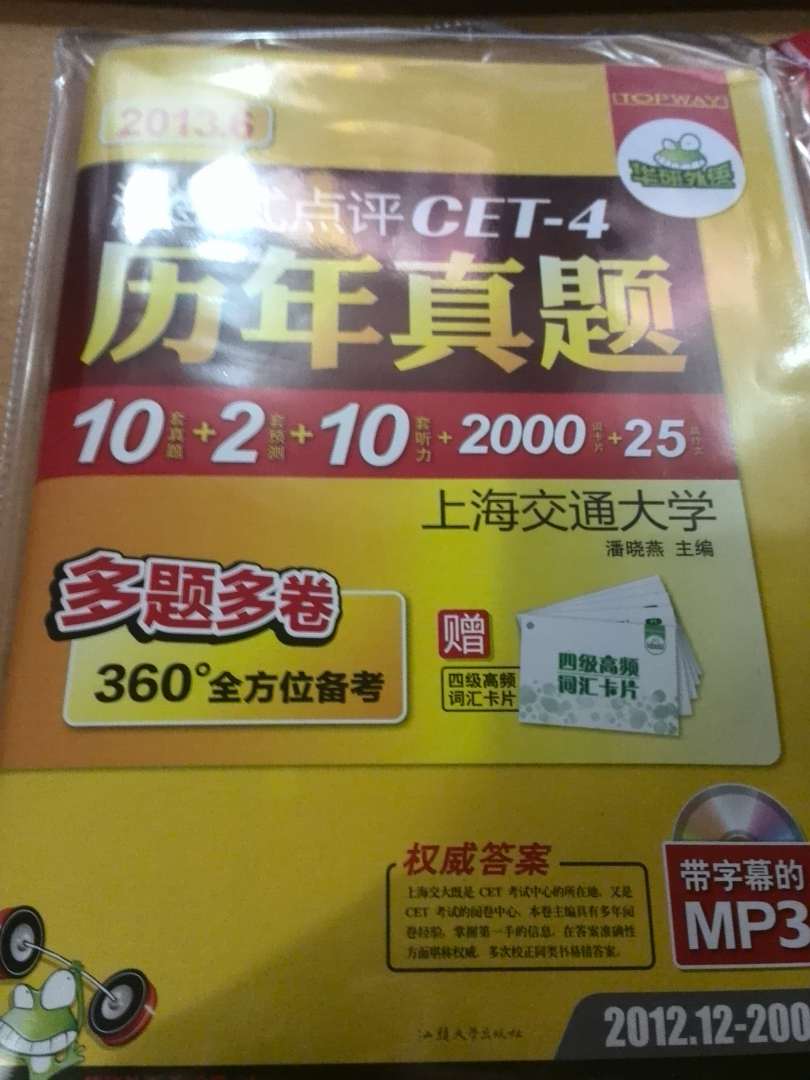 華研外語(yǔ)·2013.6淘金式點(diǎn)評歷年真題CET-4級（12.12-08.6）（多題多卷10套） 曬單實(shí)拍圖