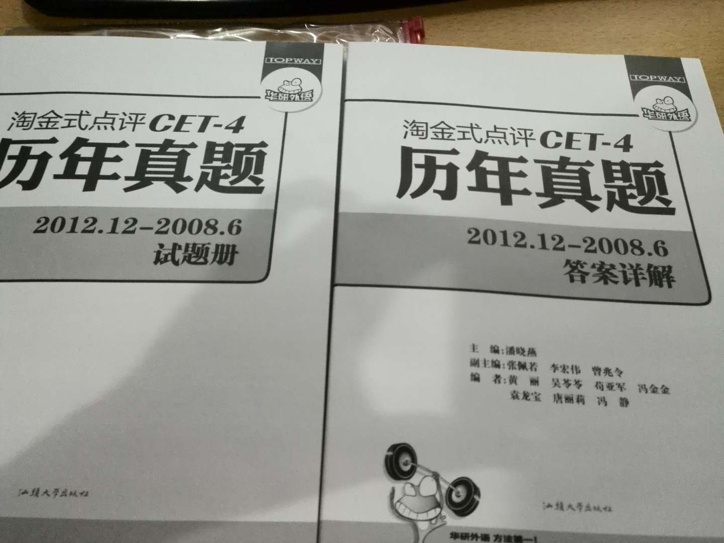 華研外語(yǔ)·2013.6淘金式點(diǎn)評歷年真題CET-4級（12.12-08.6）（多題多卷10套） 曬單實(shí)拍圖