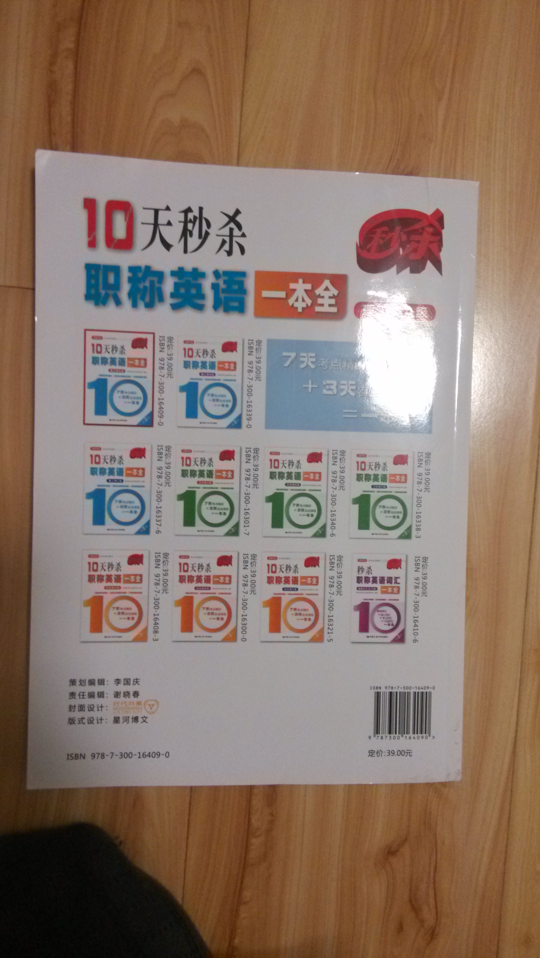 2013秒殺系列圖書：10天秒殺職稱英語一本全（理工類A級）（第2版） 曬單實拍圖