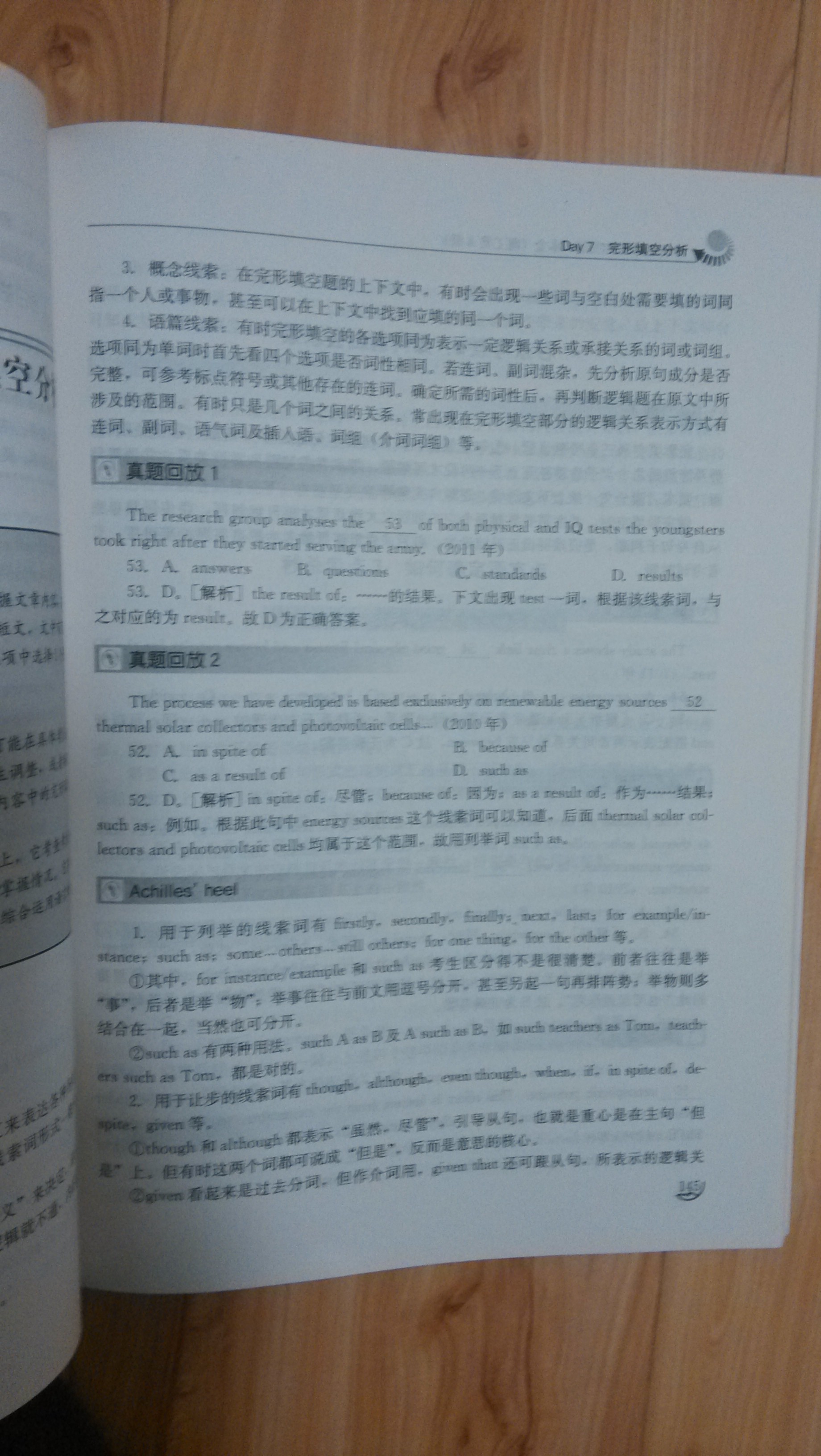 2013秒殺系列圖書：10天秒殺職稱英語一本全（理工類A級）（第2版） 曬單實拍圖
