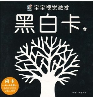 小金牛0-3歲全腦開發(fā)系列·視覺激發(fā)黑白卡1 曬單實(shí)拍圖
