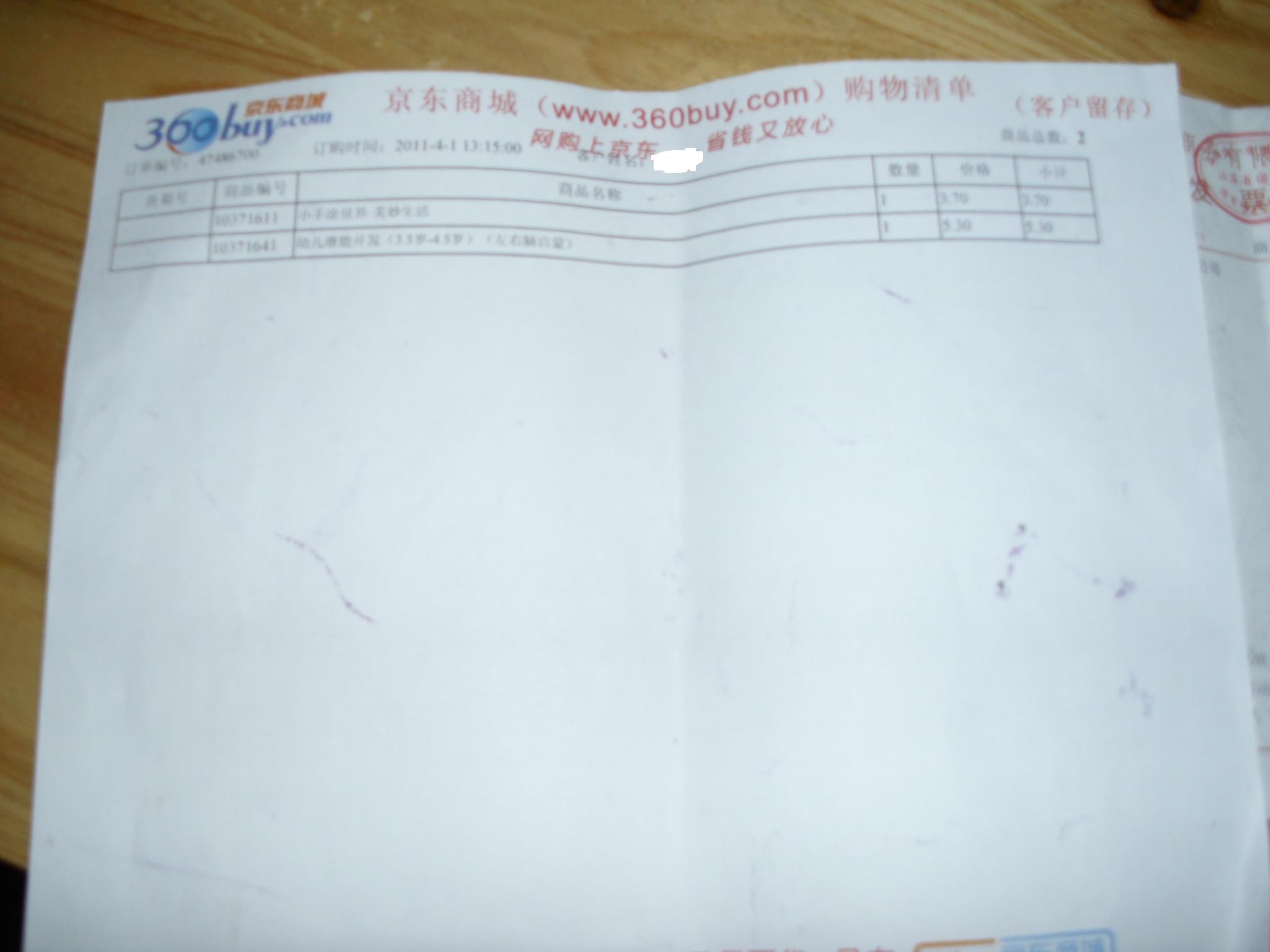 幼兒潛能開(kāi)發(fā)（3.5歲-4.5歲）（左右腦啟蒙） 曬單實(shí)拍圖