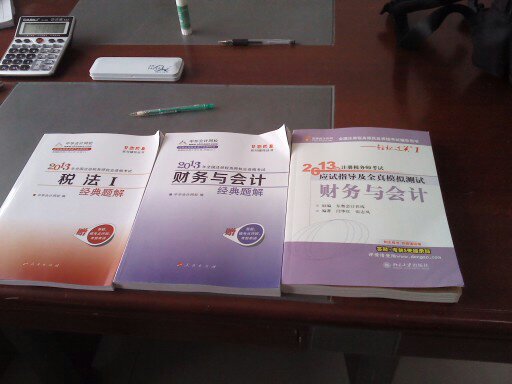 2013年注冊(cè)稅務(wù)師考試應(yīng)試指導(dǎo)及全真模擬測(cè)試·輕松過關(guān)1：稅法（1） 曬單實(shí)拍圖