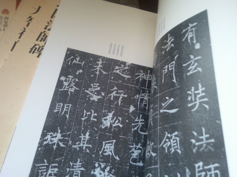 西安碑林名碑精粹：同州圣教序碑 曬單實(shí)拍圖