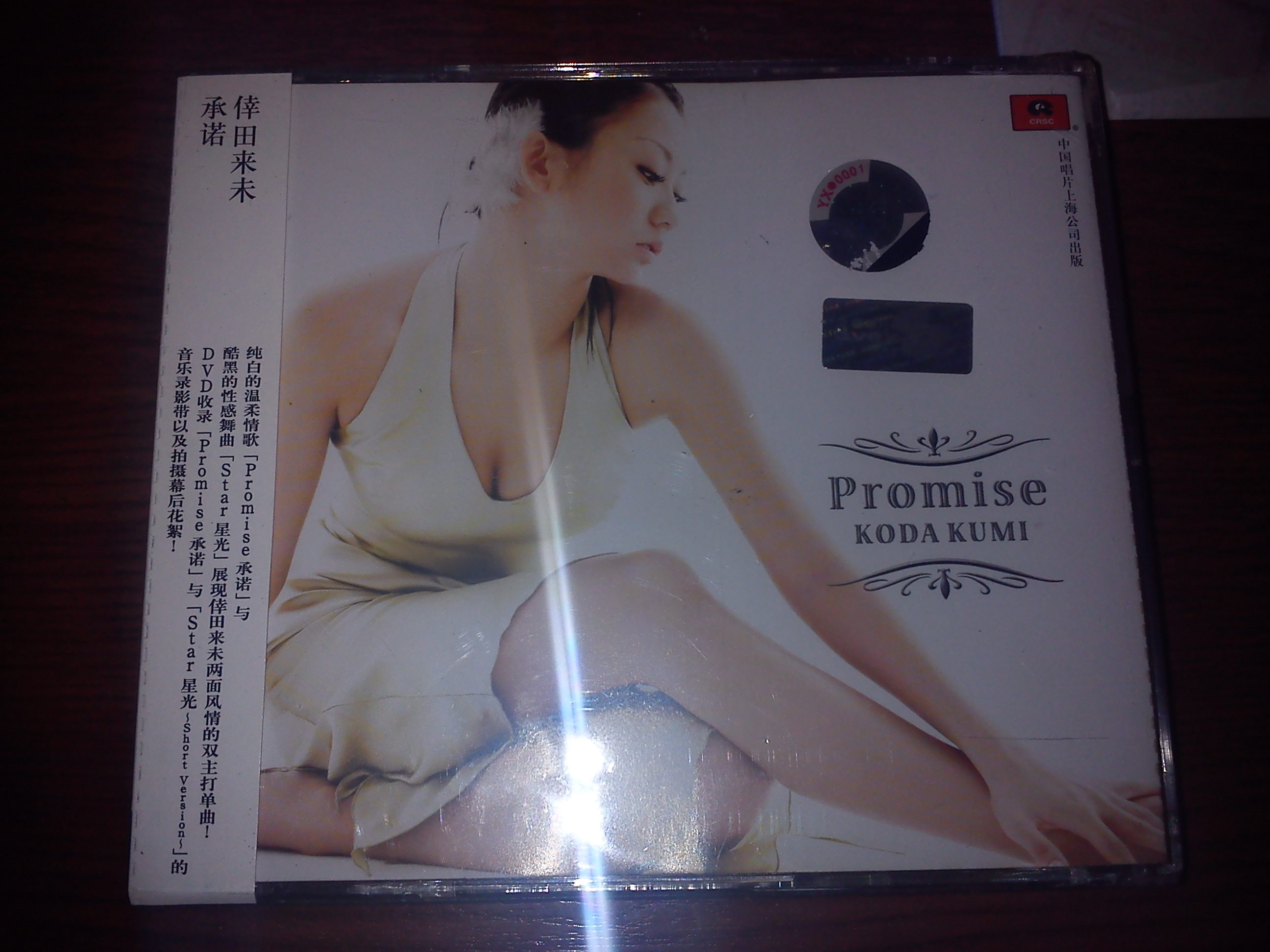 倖田来未：承诺、星光（精）（CD+DVD）（京东专卖） 实拍图