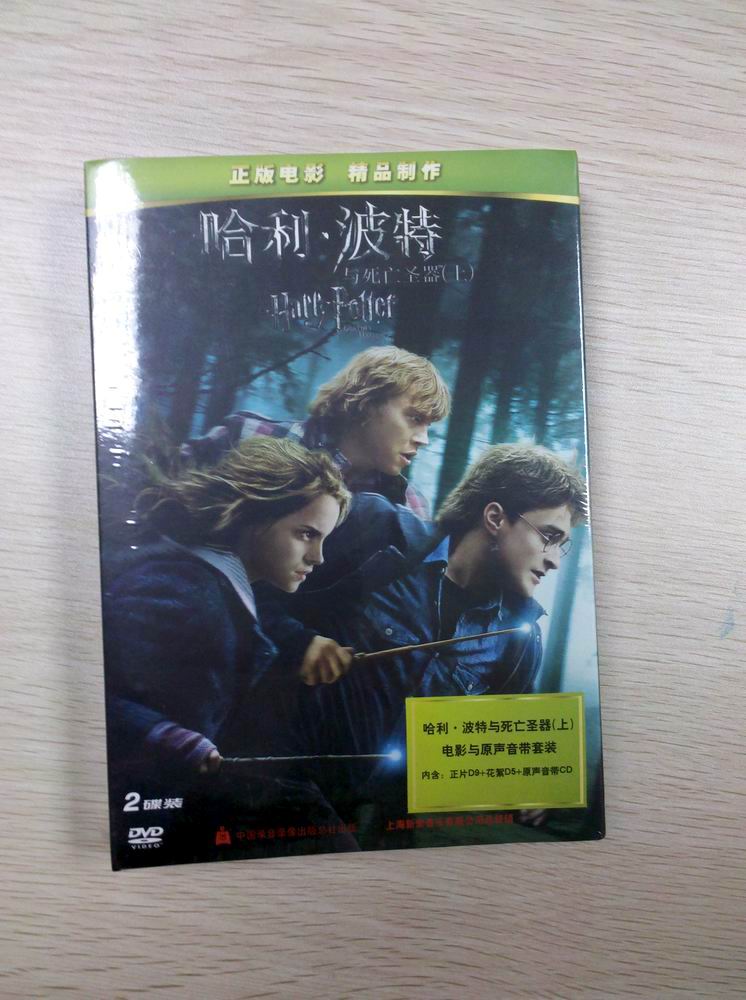 哈利·波特與死亡圣器（上）（豪華版）（DVD9+DVD5+電影原聲CD） 曬單實(shí)拍圖