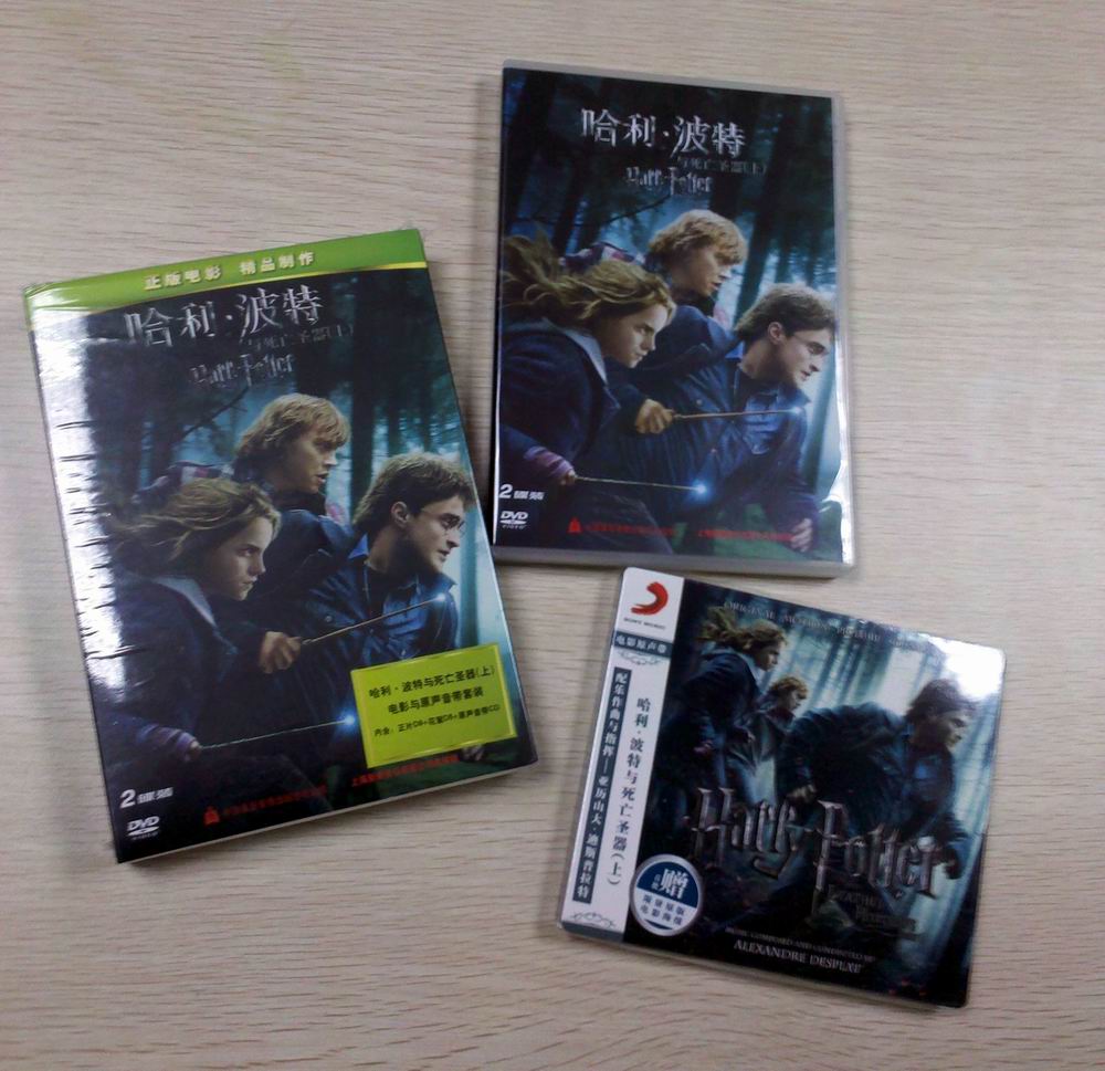 哈利·波特與死亡圣器（上）（豪華版）（DVD9+DVD5+電影原聲CD） 曬單實(shí)拍圖