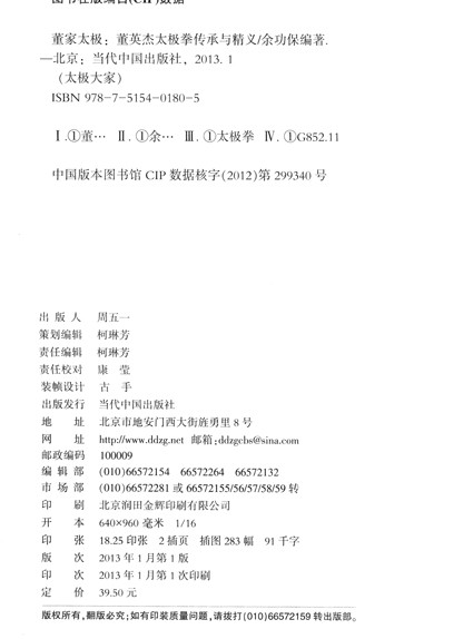武術(shù)運動基本訓(xùn)練 曬單實拍圖