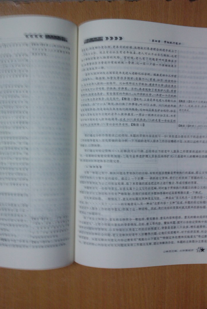 華圖·山西省公務(wù)員錄用考試專用教材：申論（2013最新版） 曬單實(shí)拍圖
