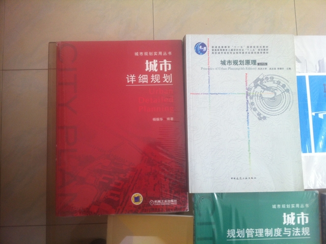 城市規劃管理制度與法規 曬單實(shí)拍圖