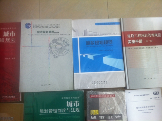 城市規劃管理制度與法規 曬單實(shí)拍圖