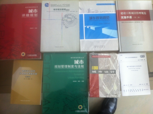 城市規劃管理制度與法規 曬單實(shí)拍圖